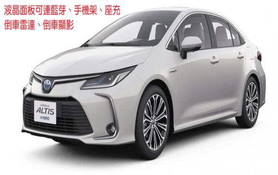 轎車-豐田 TOYOTA ALTIS 【豪華版】(2022年)