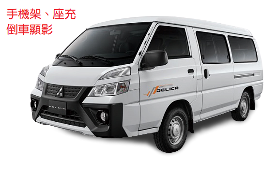 大型車-【自排】三菱 MITSUBISHI 得利卡 (2020年)